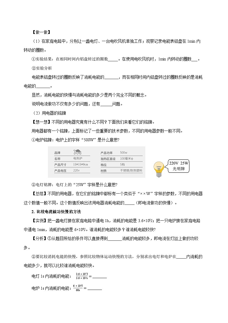 18.2 电功率（导学案）-2023-2024学年九年级物理全一册同步精品课件+分层作业+导学案（人教版）02