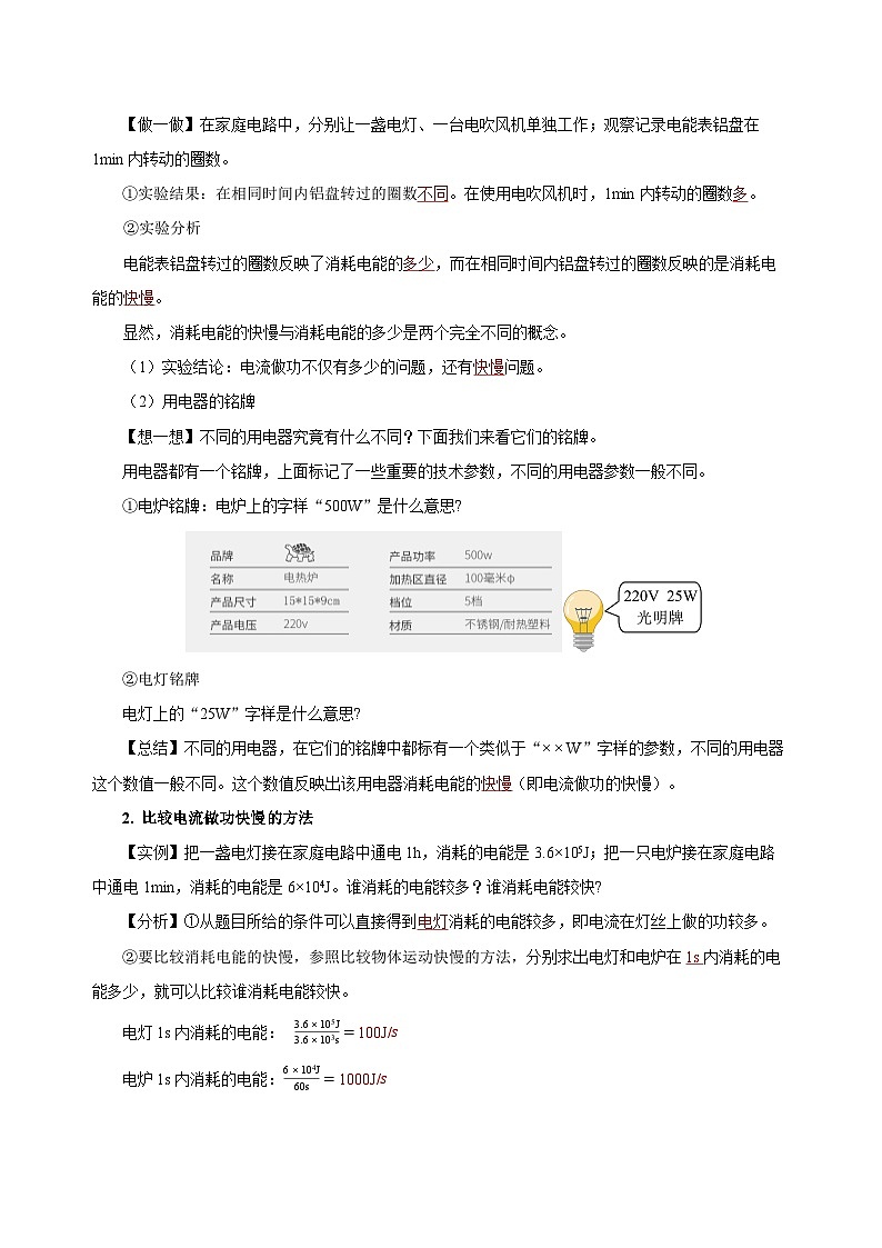 18.2 电功率（导学案）-2023-2024学年九年级物理全一册同步精品课件+分层作业+导学案（人教版）02