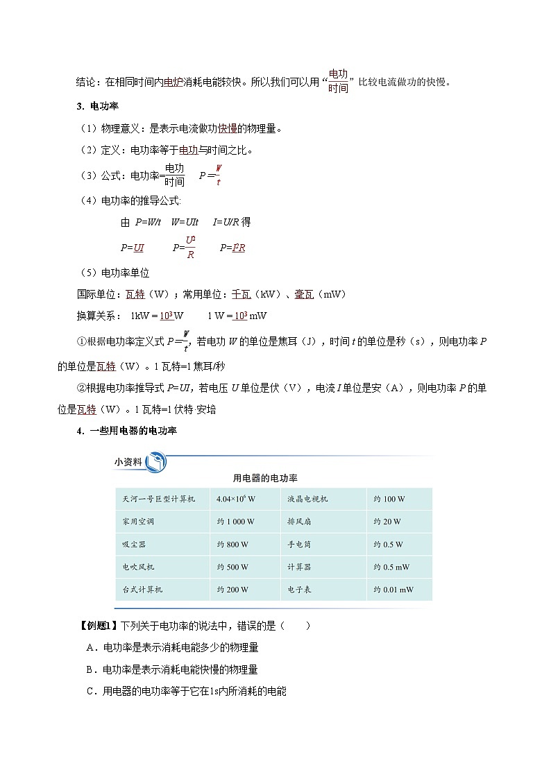 18.2 电功率（导学案）-2023-2024学年九年级物理全一册同步精品课件+分层作业+导学案（人教版）03
