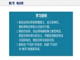 18.2 电功率（教学课件）-2023-2024学年九年级物理全一册同步精品课件+分层作业+导学案（人教版）