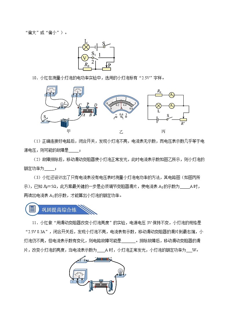 18.3 测量小灯泡的电功率（分层作业）-2023-2024学年九年级物理全一册同步精品课件+分层作业+导学案（人教版）03
