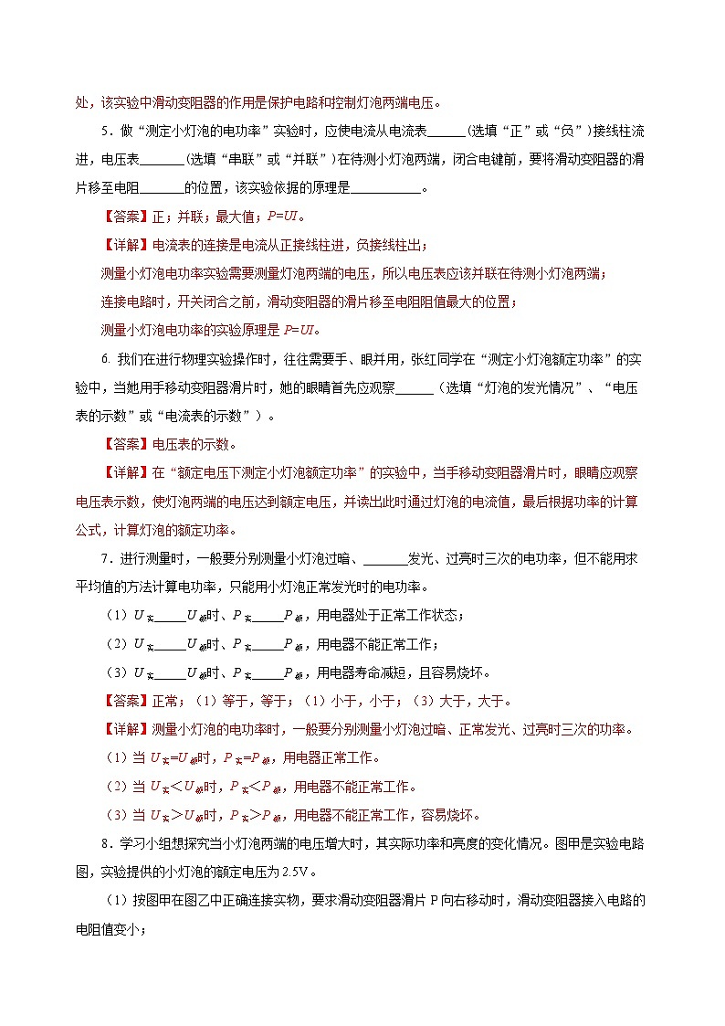 18.3 测量小灯泡的电功率（分层作业）-2023-2024学年九年级物理全一册同步精品课件+分层作业+导学案（人教版）02