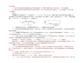 18.3 测量小灯泡的电功率（导学案）-2023-2024学年九年级物理全一册同步精品课件+分层作业+导学案（人教版）