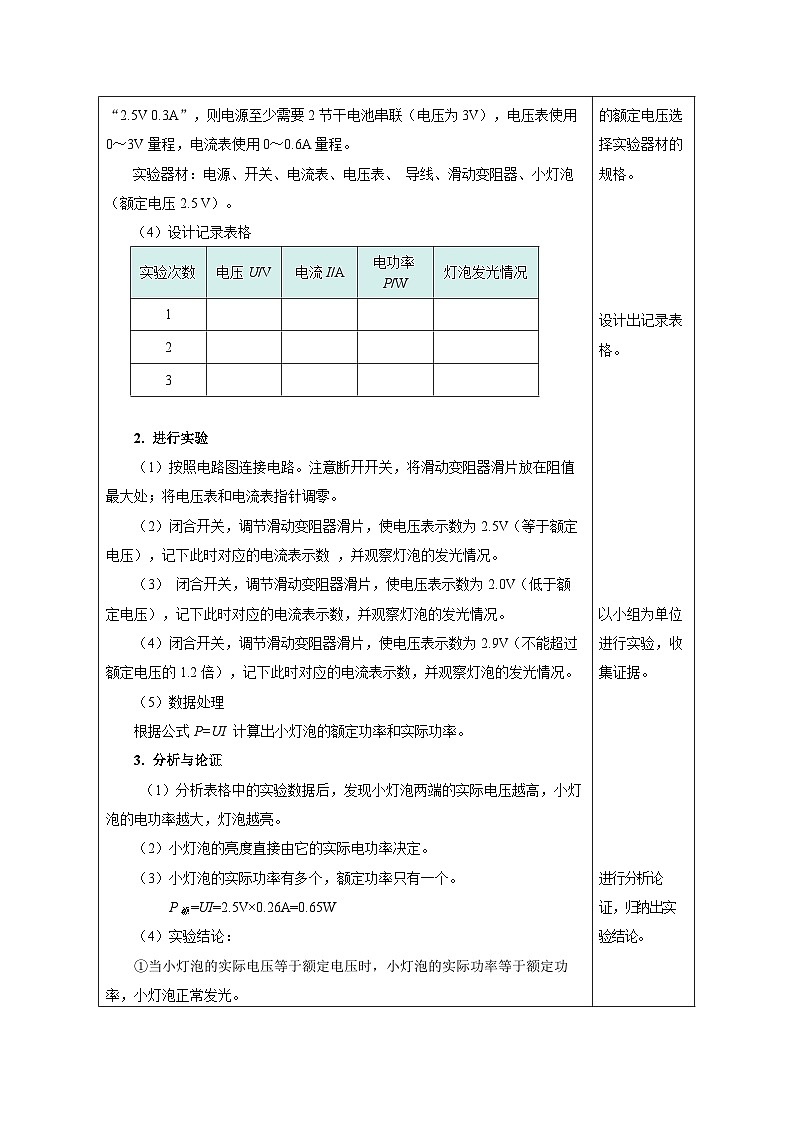 18.3 测量小灯泡的电功率（教学设计）-2023-2024学年九年级物理全一册同步精品课件+分层作业+导学案（人教版）03