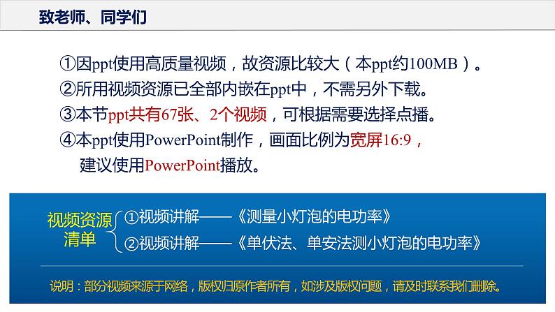 18.3+测量小灯泡的电功率（教学课件）-2023-2024学年九年级物理全一册同步精品课件+分层作业+导学案（人教版）02