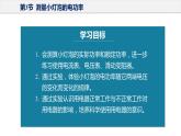 18.3+测量小灯泡的电功率（教学课件）-2023-2024学年九年级物理全一册同步精品课件+分层作业+导学案（人教版）