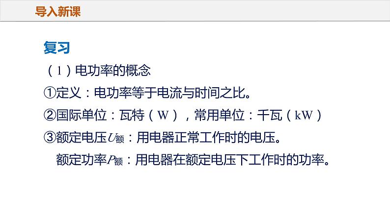 18.3+测量小灯泡的电功率（教学课件）-2023-2024学年九年级物理全一册同步精品课件+分层作业+导学案（人教版）06