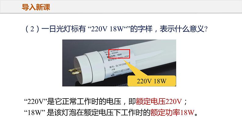 18.3+测量小灯泡的电功率（教学课件）-2023-2024学年九年级物理全一册同步精品课件+分层作业+导学案（人教版）07