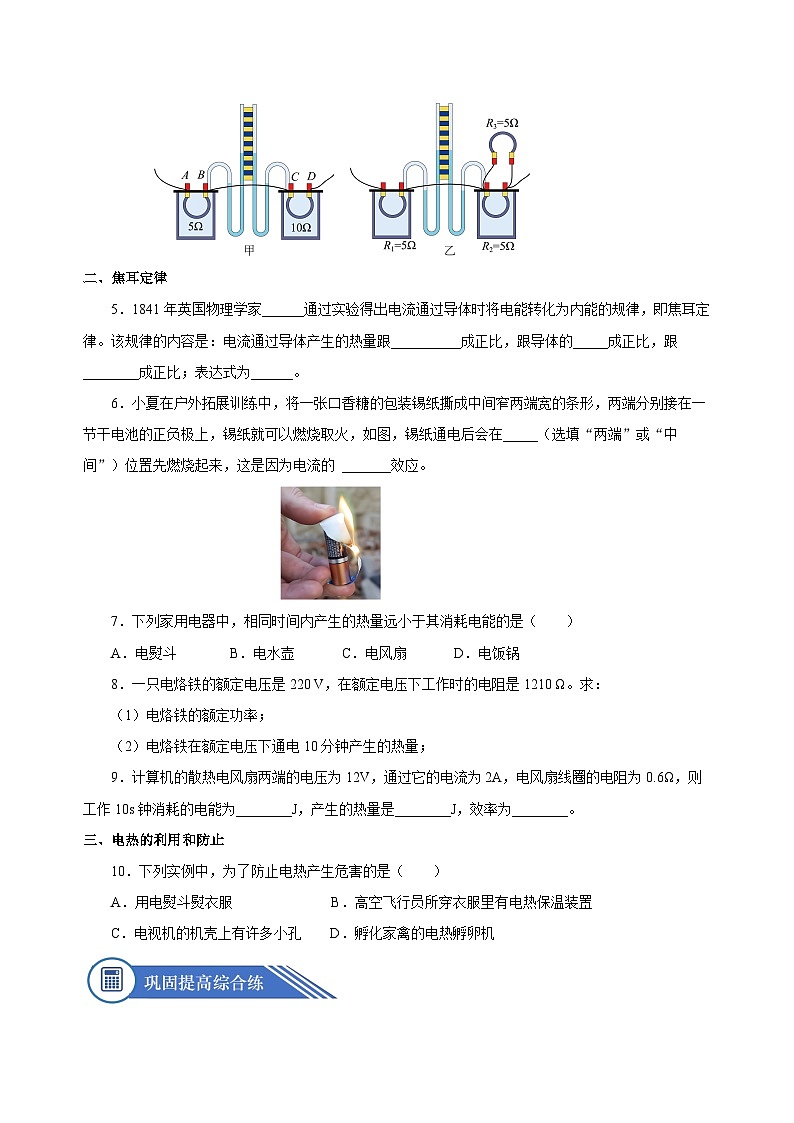 18.4 焦耳定律（分层作业）-2023-2024学年九年级物理全一册同步精品课件+分层作业+导学案（人教版）02