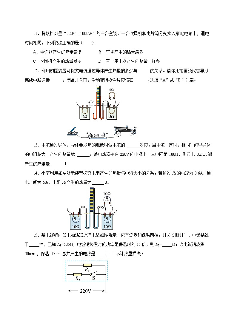 18.4 焦耳定律（分层作业）-2023-2024学年九年级物理全一册同步精品课件+分层作业+导学案（人教版）03