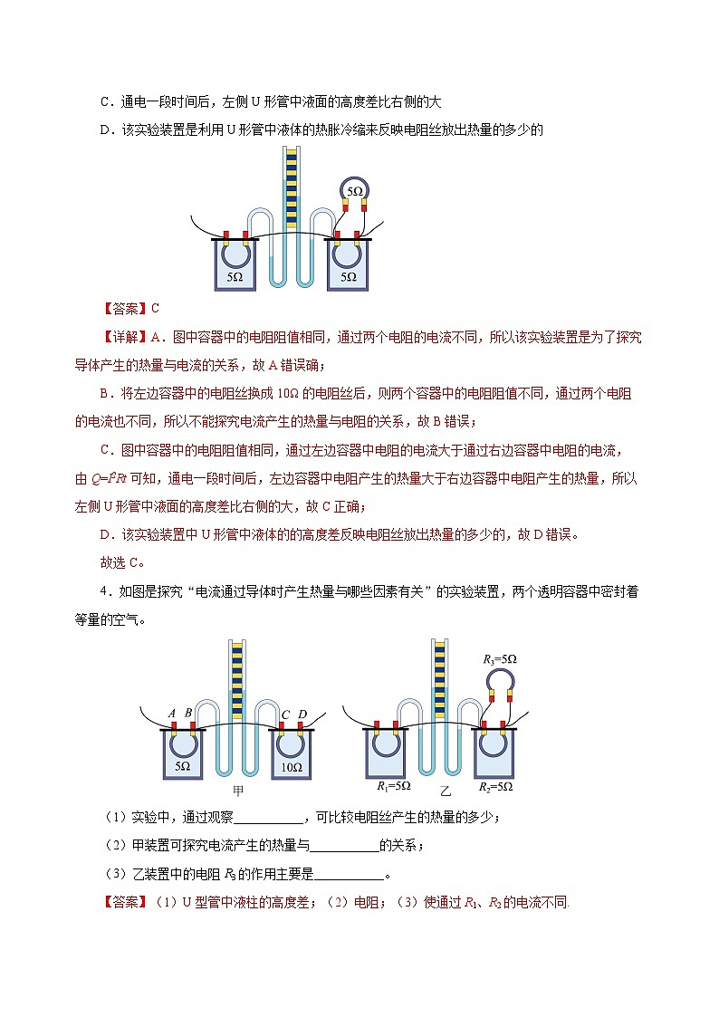 18.4 焦耳定律（分层作业）-2023-2024学年九年级物理全一册同步精品课件+分层作业+导学案（人教版）02