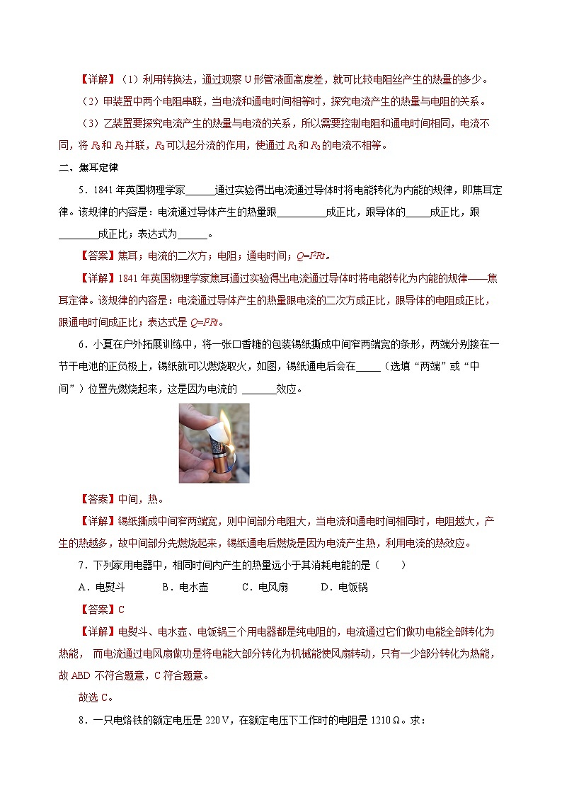 18.4 焦耳定律（分层作业）-2023-2024学年九年级物理全一册同步精品课件+分层作业+导学案（人教版）03