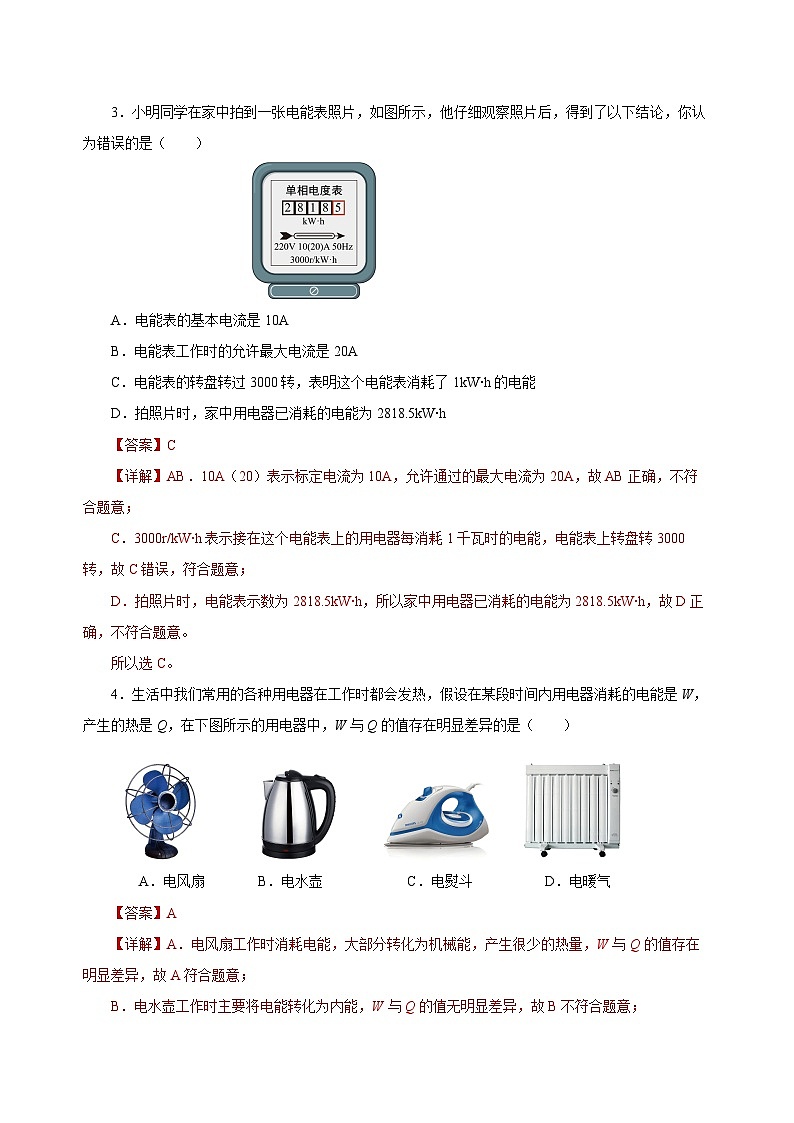 第十八章 电功率（单元测试）-2023-2024学年九年级物理全一册同步精品课件+分层作业+导学案（人教版）02