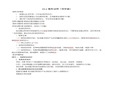 18.4 焦耳定律（导学案）-2023-2024学年九年级物理全一册同步精品课件+分层作业+导学案（人教版）