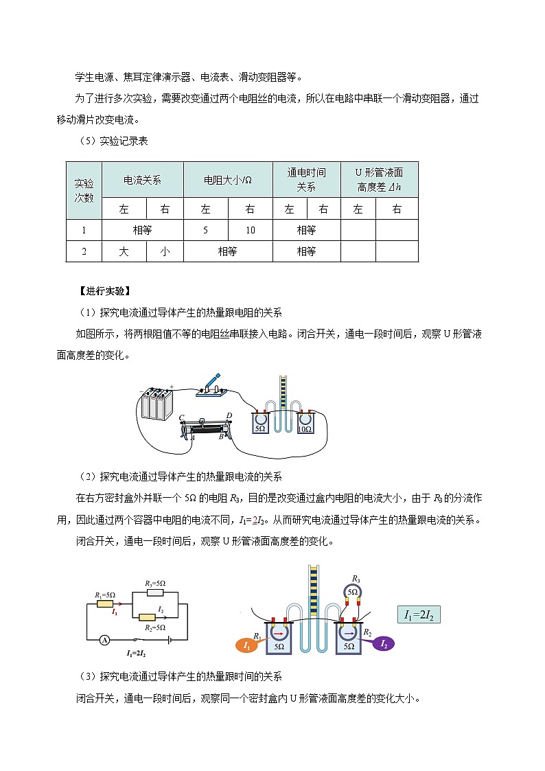 18.4 焦耳定律（导学案）-2023-2024学年九年级物理全一册同步精品课件+分层作业+导学案（人教版）03