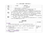 18.4 焦耳定律（教学设计）-2023-2024学年九年级物理全一册同步精品课件+分层作业+导学案（人教版）