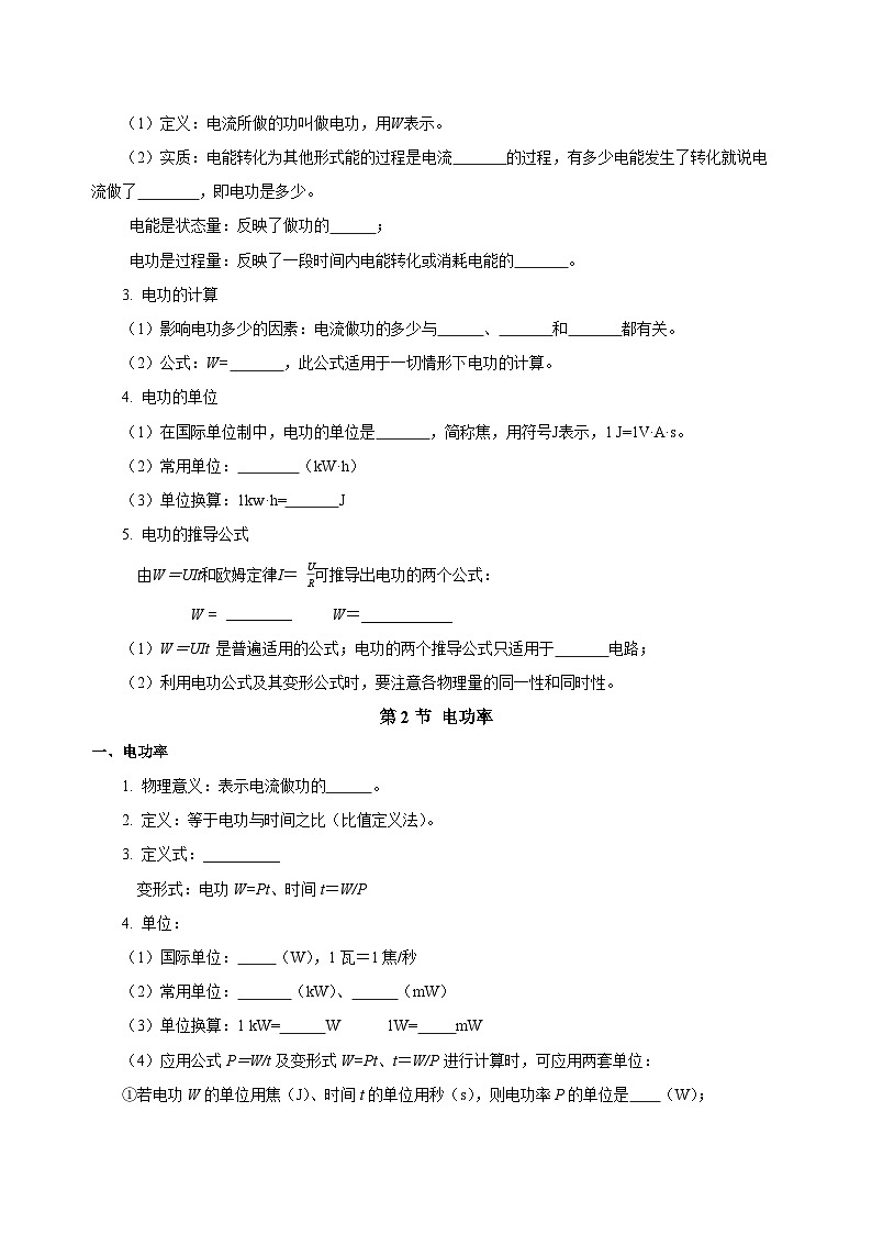 第十八章 电功率（单元知识清单）-2023-2024学年九年级物理全一册同步精品课件+分层作业+导学案（人教版）03