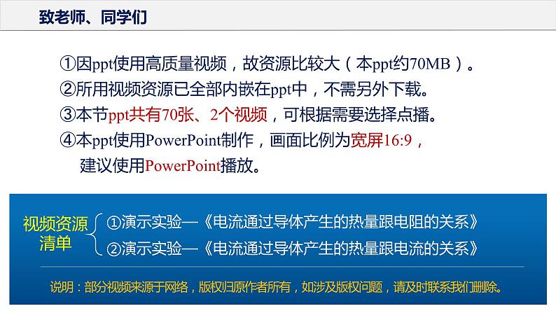 18.4 焦耳定律（教学课件）-2023-2024学年九年级物理全一册同步精品课件+分层作业+导学案（人教版）02