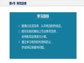 18.4 焦耳定律（教学课件）-2023-2024学年九年级物理全一册同步精品课件+分层作业+导学案（人教版）