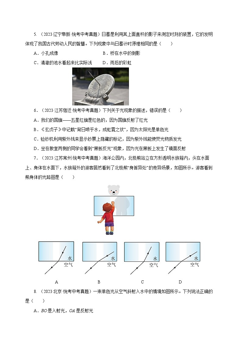 【备战2024年中考】一轮复习 初中物理 专题04 光现象（真题训练）教师版+学生版02