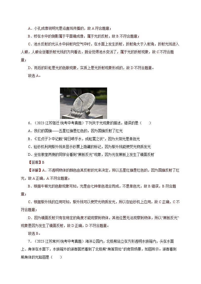 【备战2024年中考】一轮复习 初中物理 专题04 光现象（真题训练）教师版+学生版03