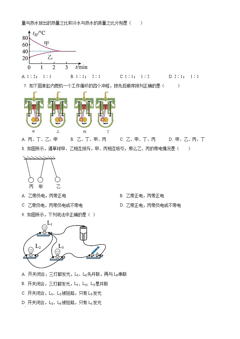 2023-2024学年湖南省长郡雨花外国语学校九年级上学期第一次月考物理试题02