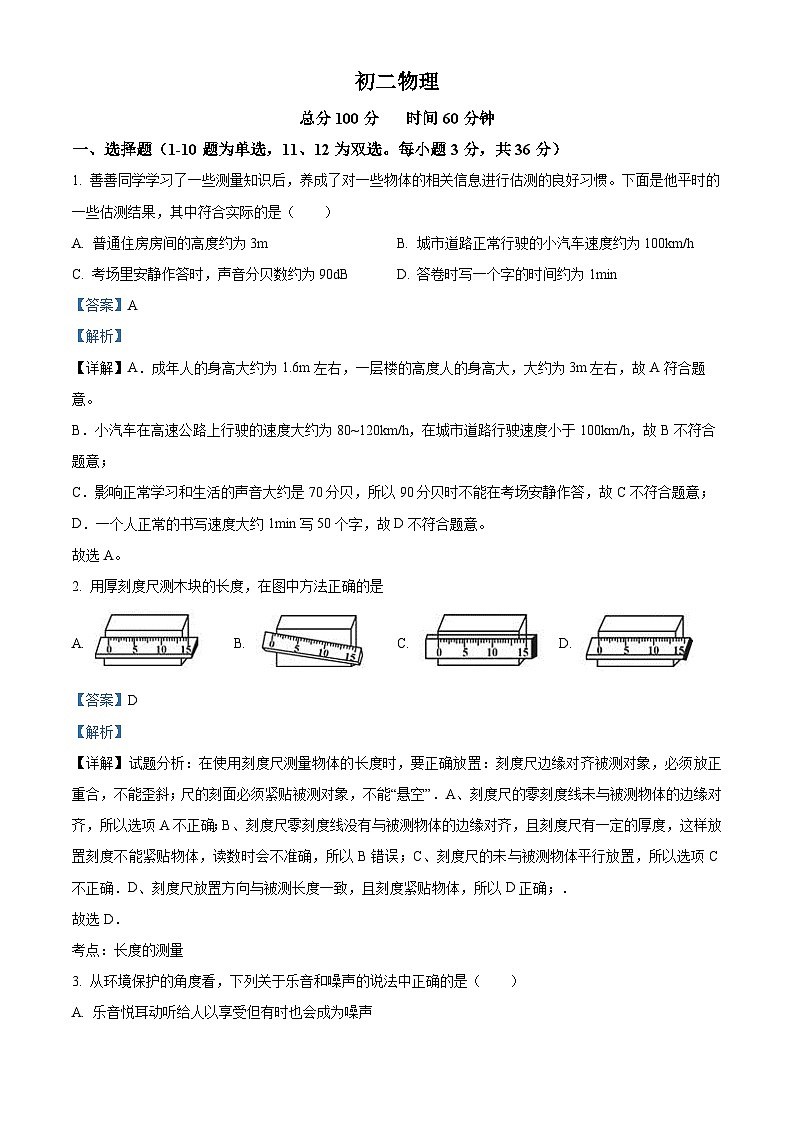 2023-2024学年湖南省长沙市青竹湖湘一外国语学校八年级上学期第一次月考物理试题01