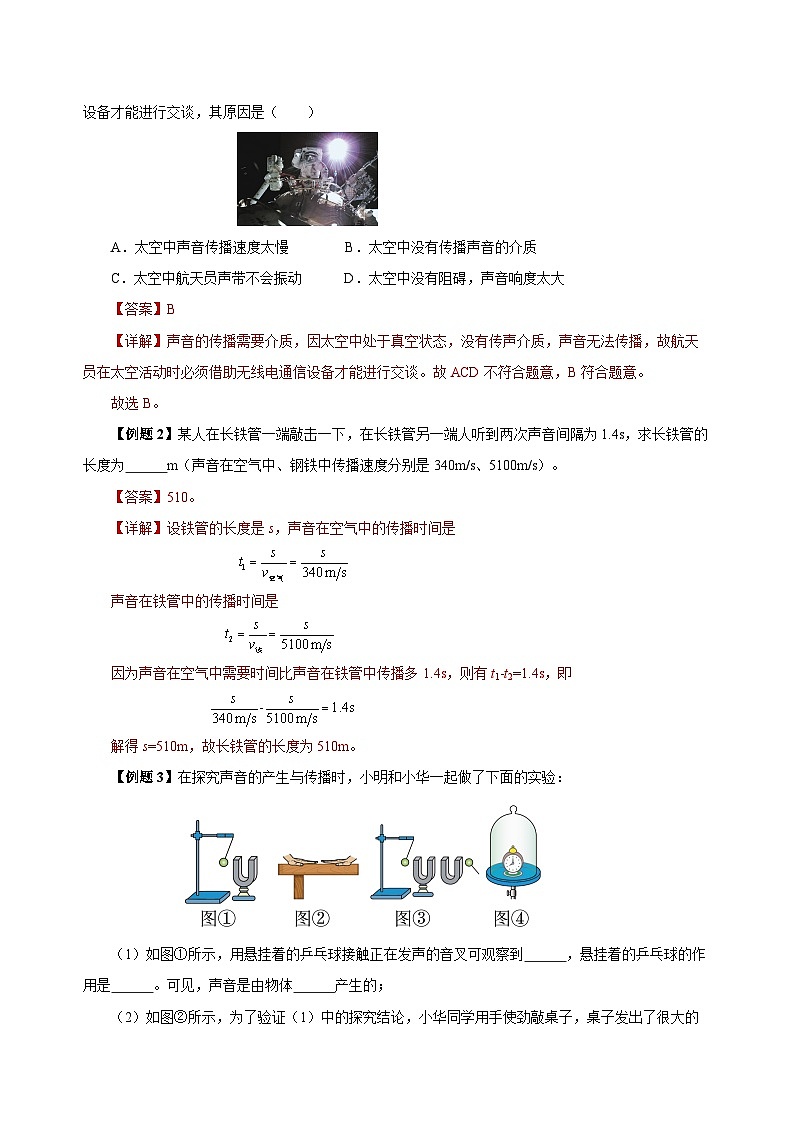 【备战2024年中考】一轮复习 初中物理 专题02 声现象（知识梳理+典例+练习）教师版+学生版03