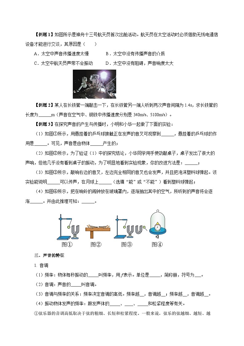 【备战2024年中考】一轮复习 初中物理 专题02 声现象（知识梳理+典例+练习）教师版+学生版03