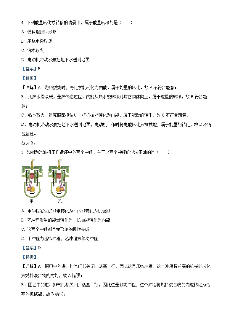 2023-2024学年湖南省长沙市中雅培粹学校九年级上学期第一次月考物理试题02