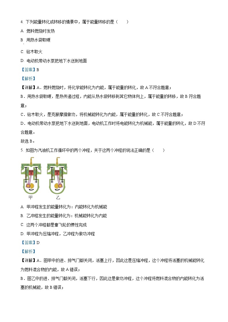 2023-2024学年湖南省长沙中雅培粹学校九年级上学期第一次月考物理试题02