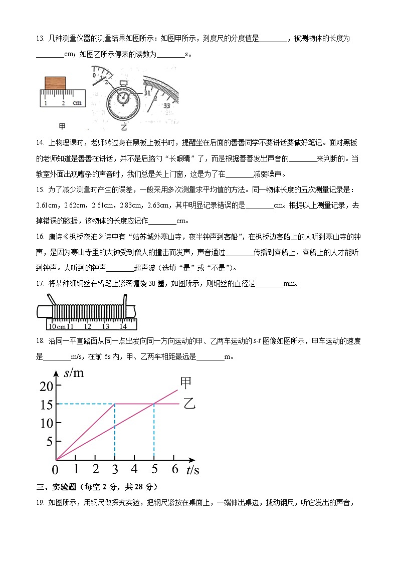 2023-2024学年湖南省长沙市青竹湖湘一外国语学校八年级上学期第一次月考物理试题03