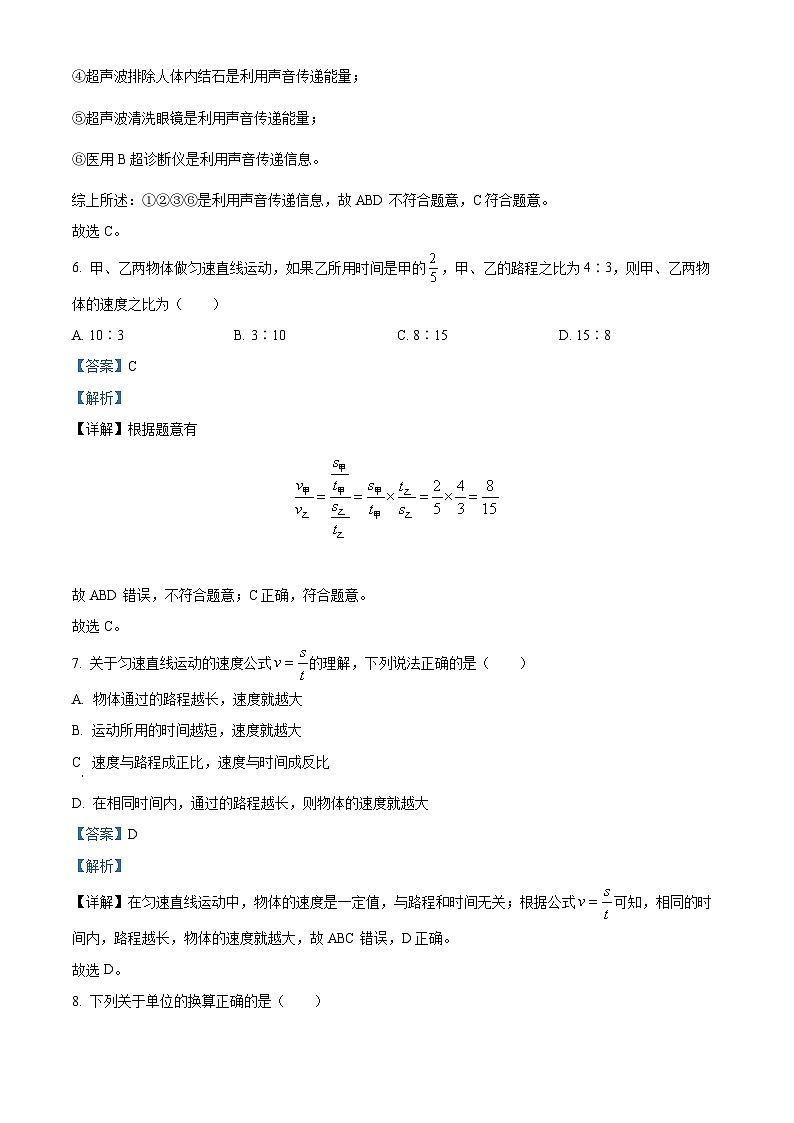 2023-2024学年湖南省长沙市青竹湖湘一外国语学校八年级上学期第一次月考物理试题03