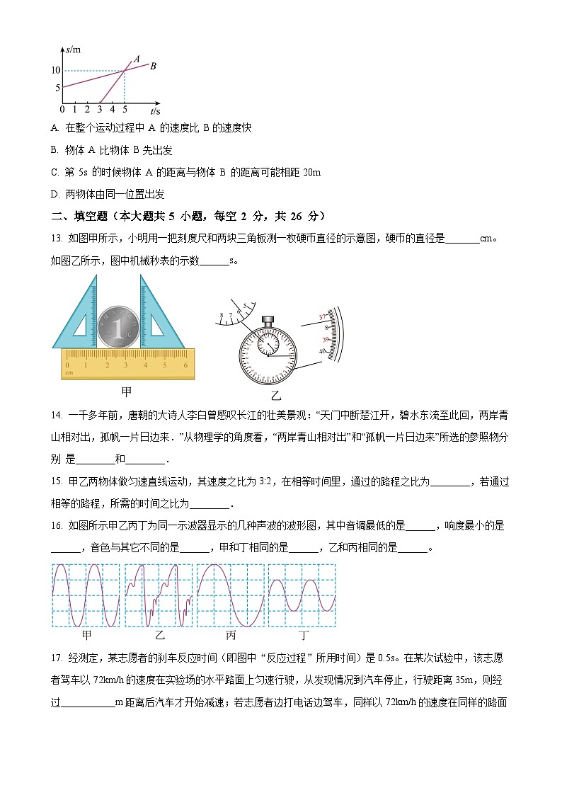 2023-2024学年湖南省长沙市长郡雨花外国语学校八年级上学期第一次月考物理试题03