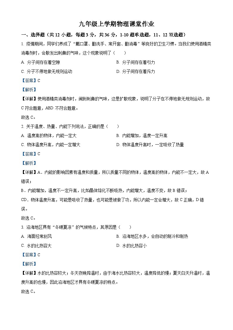 湖南省长沙市中雅培粹学校九年级上学期第一次月考物理试题（解析版）第1页