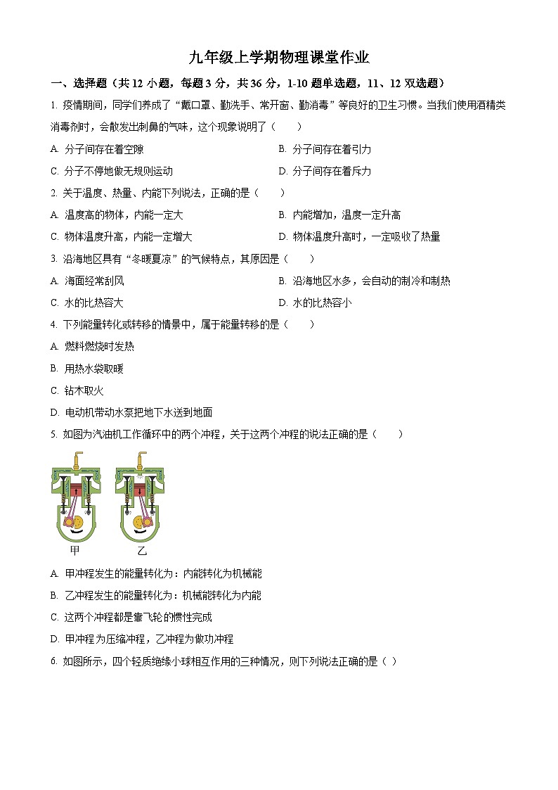 湖南省长沙市中雅培粹学校九年级上学期第一次月考物理试题（原卷版）第1页