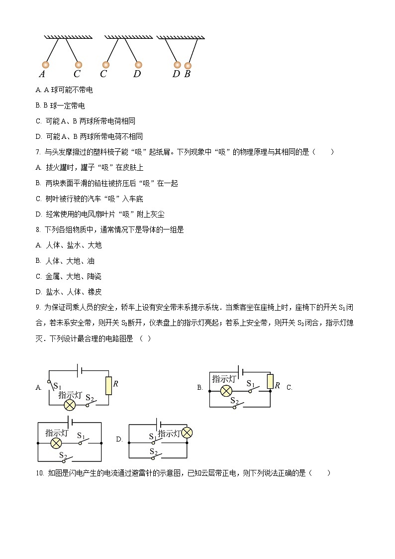 湖南省长沙市中雅培粹学校九年级上学期第一次月考物理试题（原卷版）第2页