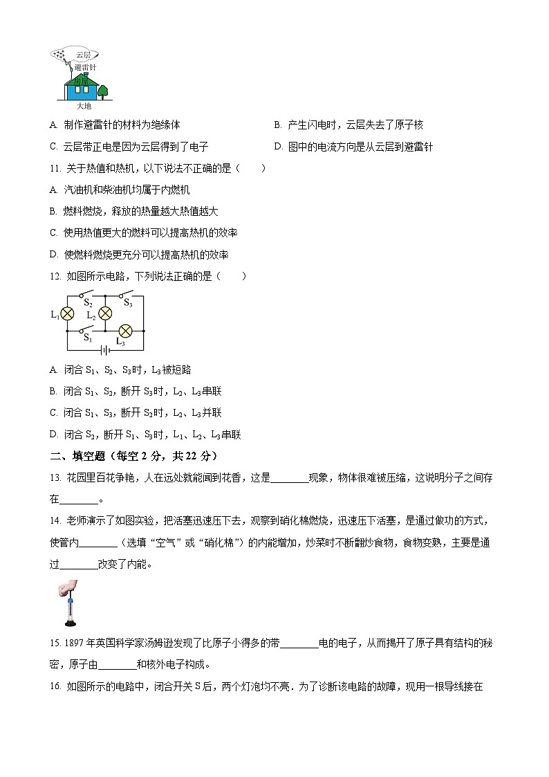湖南省长沙中雅培粹学校九年级上学期第一次月考物理试题（原卷版）第3页