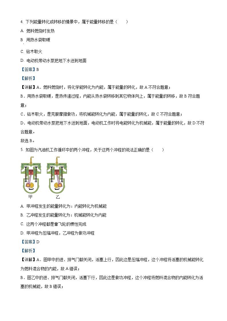 湖南省长沙中雅培粹学校九年级上学期第一次月考物理试题（解析版）第2页