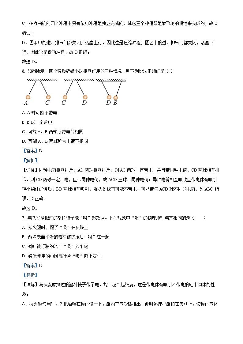 湖南省长沙中雅培粹学校九年级上学期第一次月考物理试题（解析版）第3页