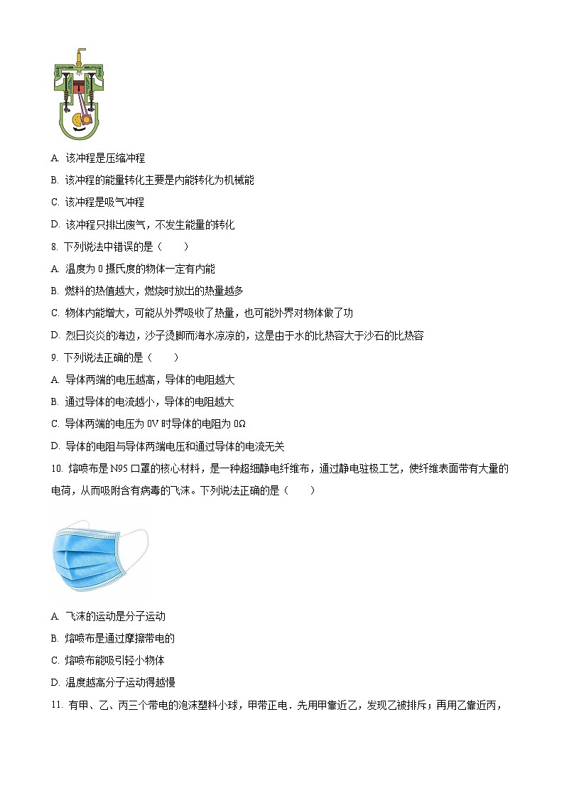 福建省福州市鼓楼区闽江学院附属中学2023-2024学年九年级上学期期中物理试题（原卷版）第2页