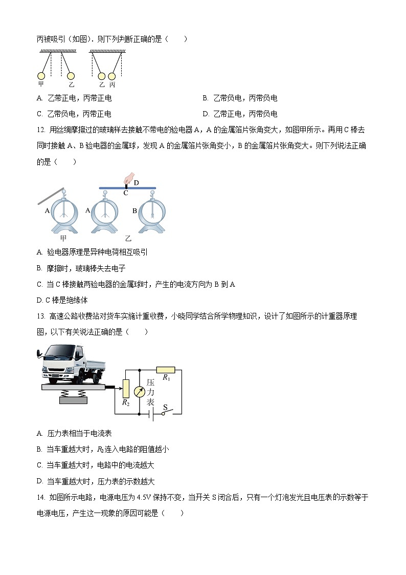 福建省福州市鼓楼区闽江学院附属中学2023-2024学年九年级上学期期中物理试题（原卷版）第3页