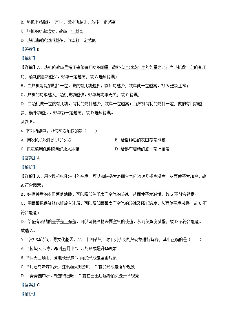 福建省福州市鼓楼区闽江学院附属中学2023-2024学年九年级上学期期中物理试题（解析版）第2页