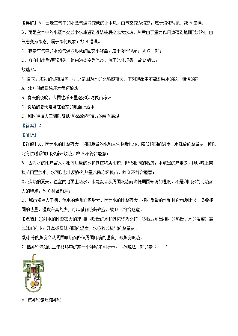 福建省福州市鼓楼区闽江学院附属中学2023-2024学年九年级上学期期中物理试题（解析版）第3页