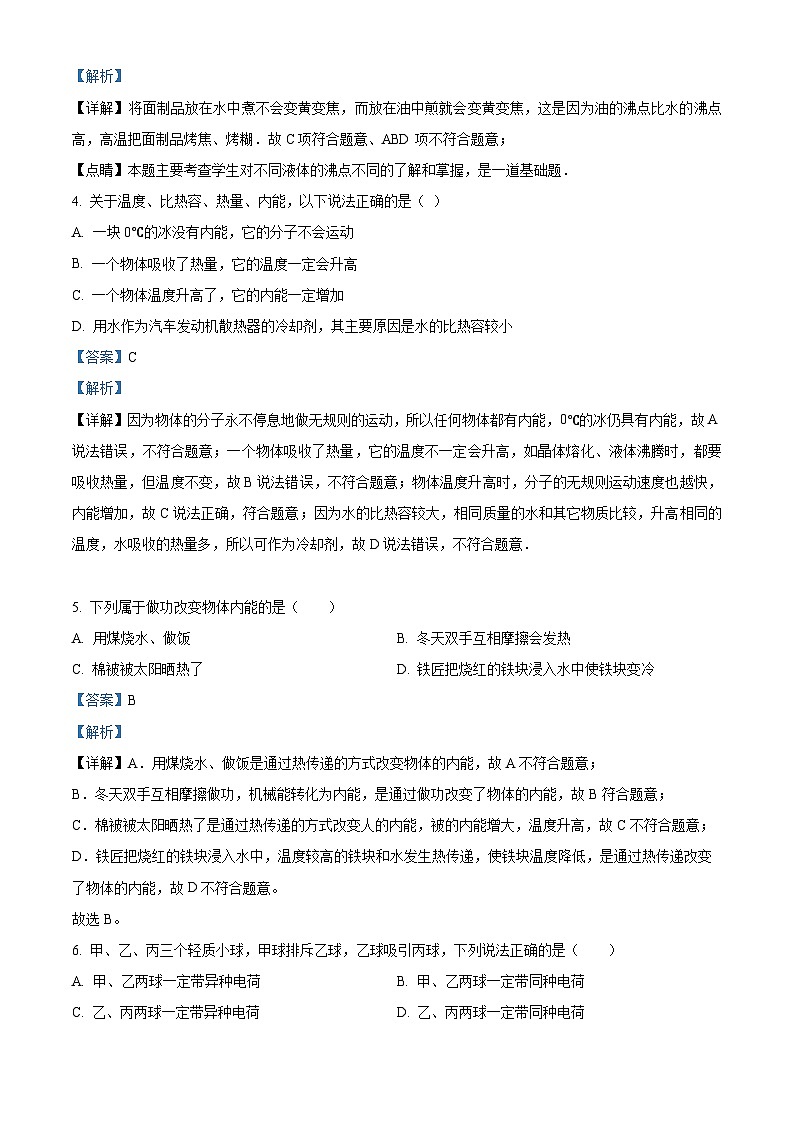 福建省福州市鼓楼区文博中学2023-2024学年九年级上学期期中物理试题（解析版）第2页