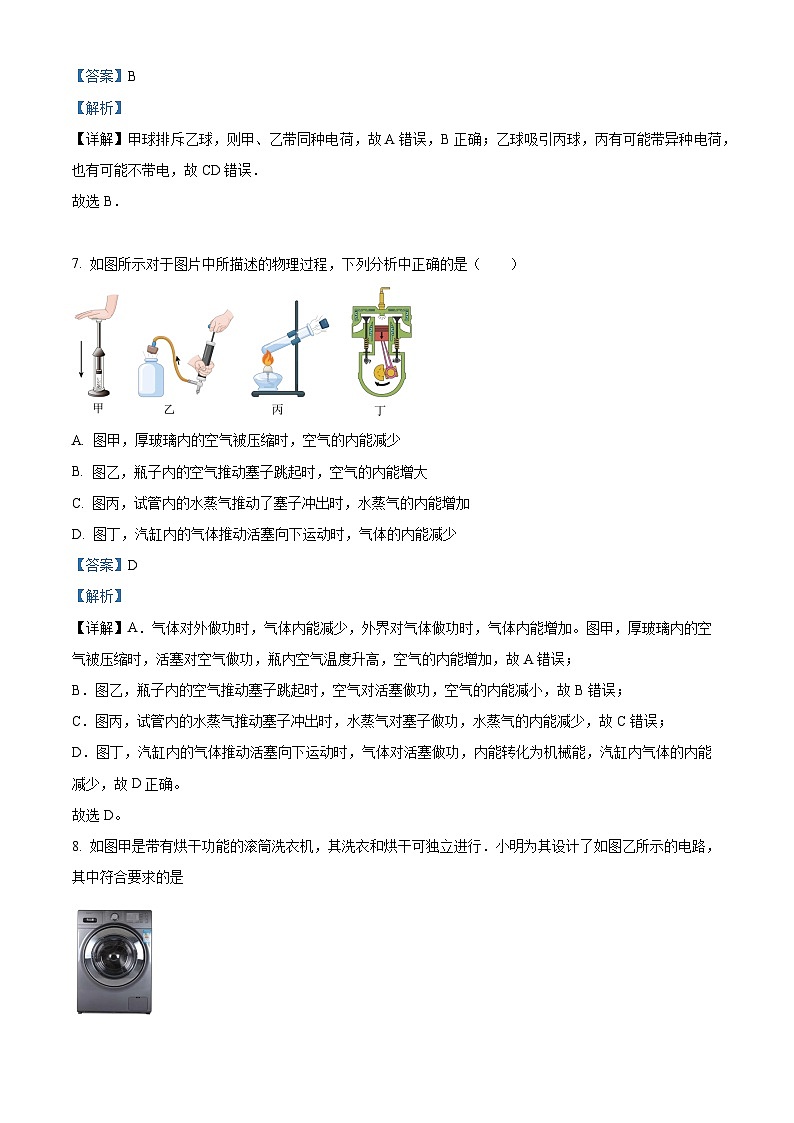 福建省福州市鼓楼区文博中学2023-2024学年九年级上学期期中物理试题（解析版）第3页