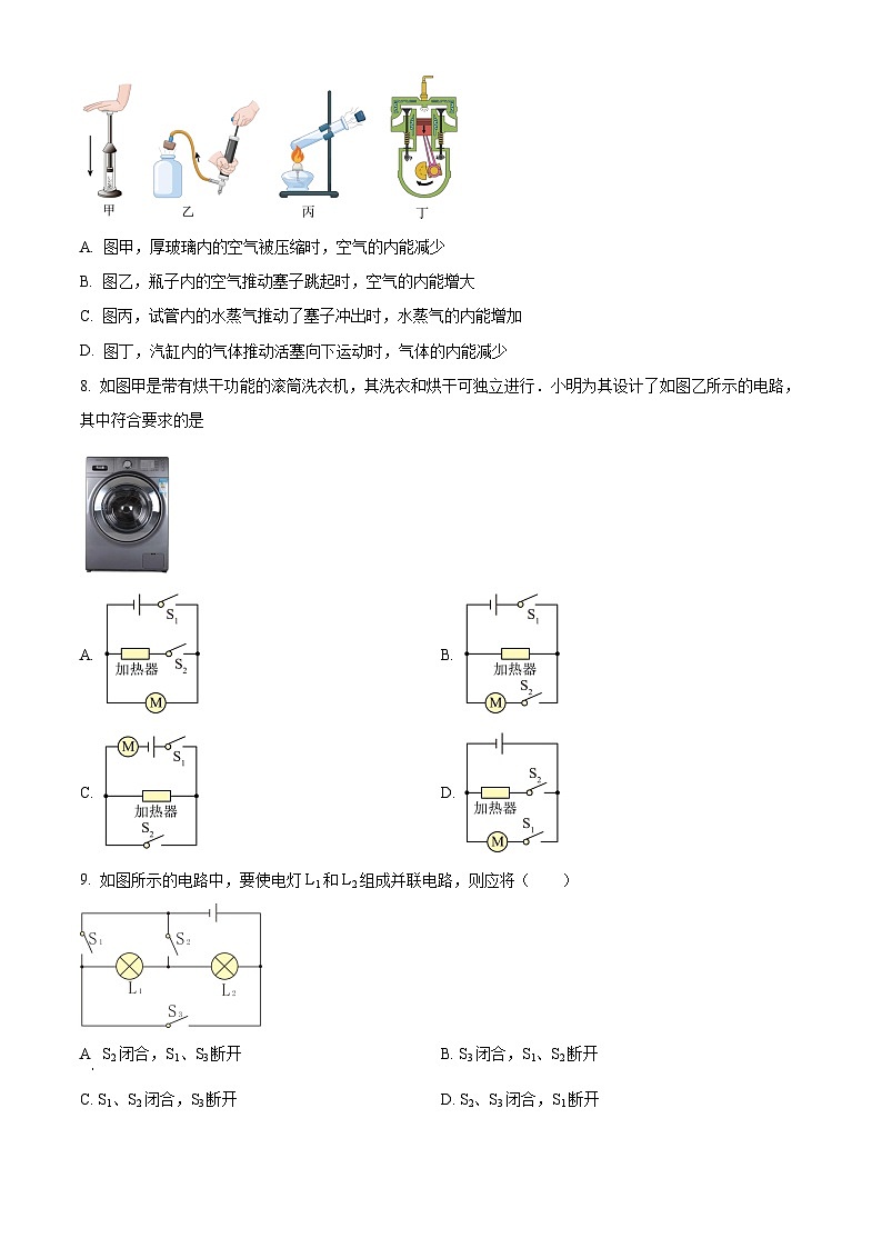 福建省福州市鼓楼区文博中学2023-2024学年九年级上学期期中物理试题（原卷版）第2页