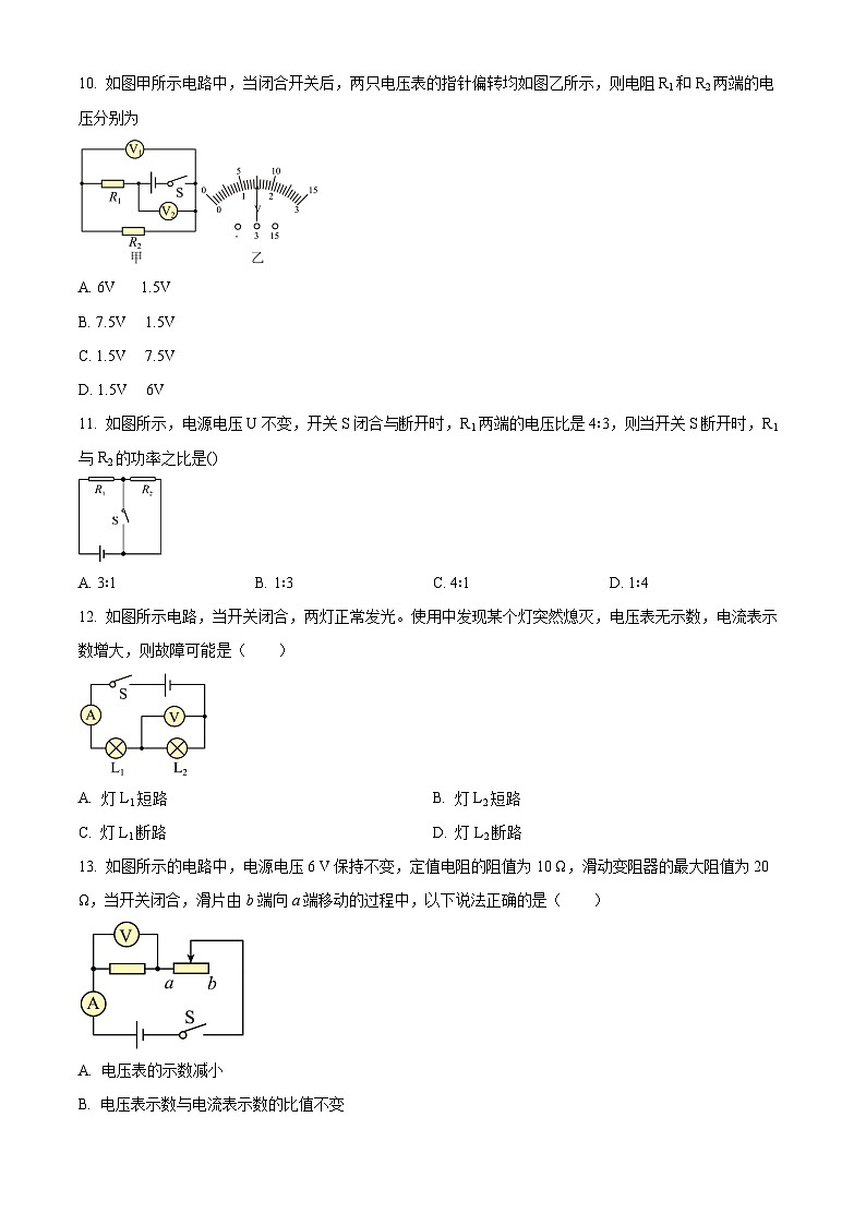 福建省福州市鼓楼区文博中学2023-2024学年九年级上学期期中物理试题（原卷版）第3页