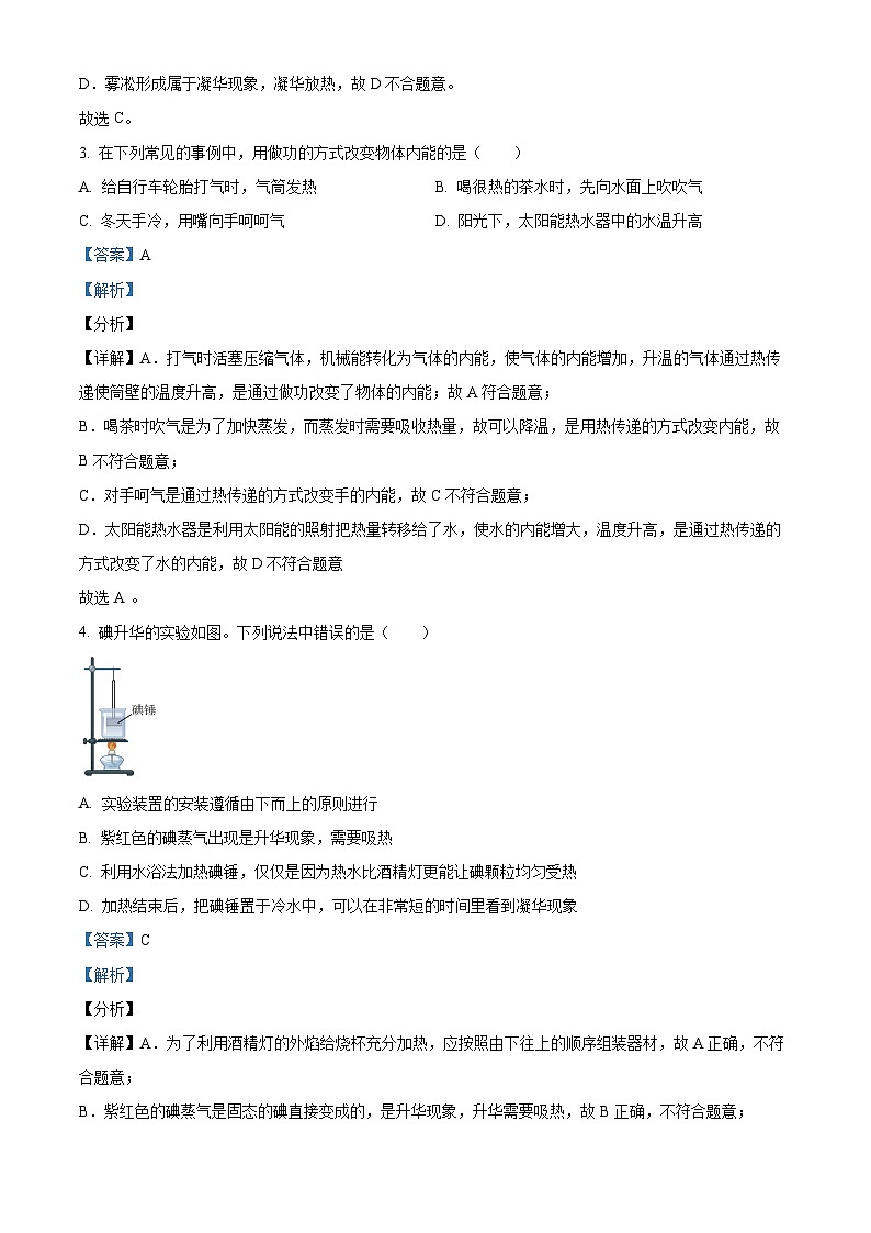 福建省福州外国语学校2023-2024学年九年级上学期期中物理试题02