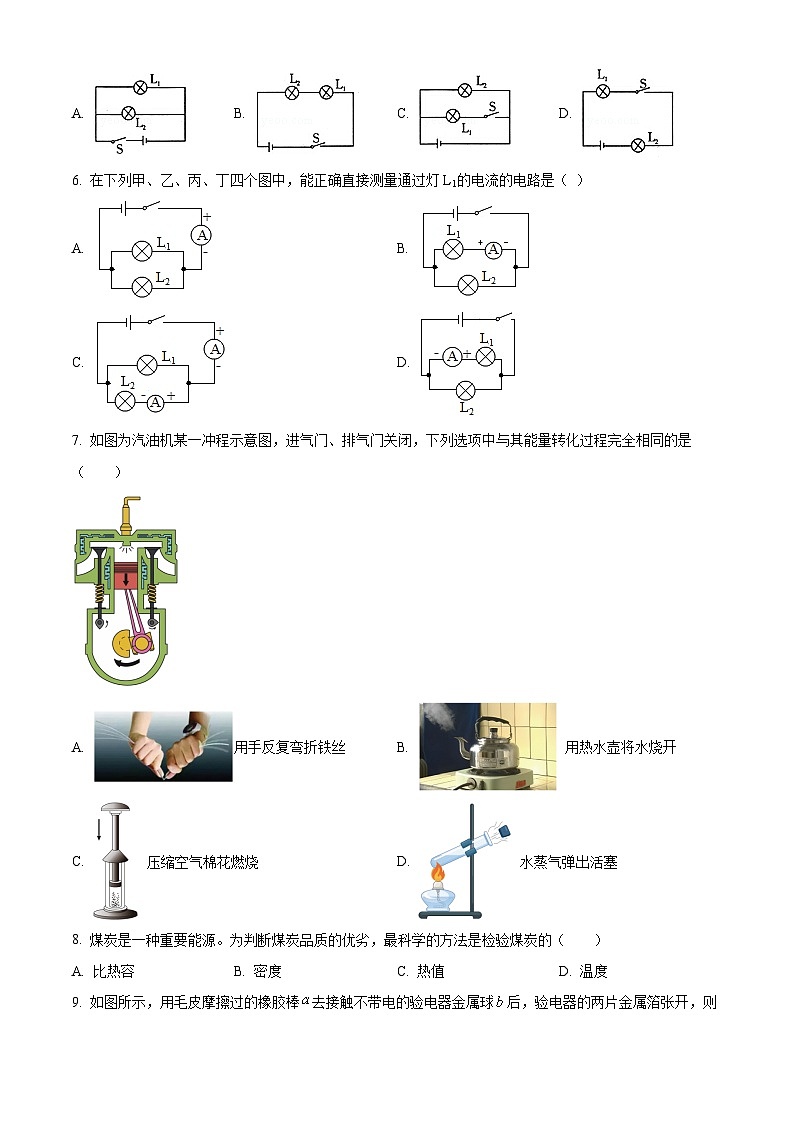 福建省福州外国语学校2023-2024学年九年级上学期期中物理试题02